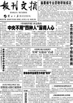报刊文摘杂志