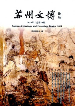 姑苏文博论丛杂志