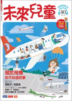 将来儿童杂志