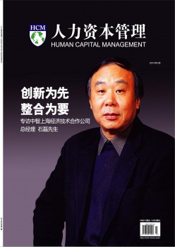 人力本钱办理杂志