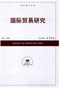 国际贸易研讨杂志