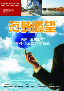 海峡眺望杂志
