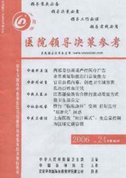 病院带领决议计划参考杂志