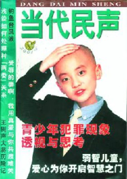 今世民声杂志