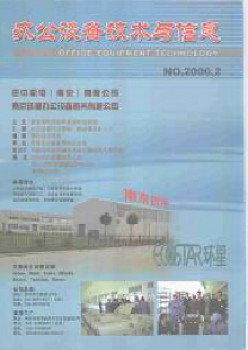 办公装备手艺与信息杂志