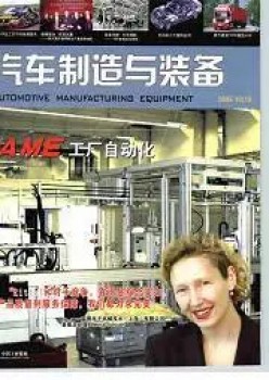 汽车制作与设备杂志