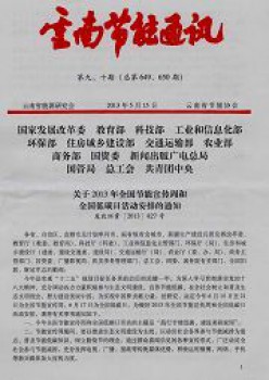 云南节能通信杂志