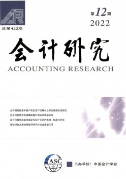 管帐研讨杂志