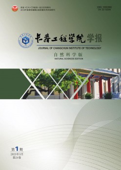 长春工程学院学报·天然迷信版杂志