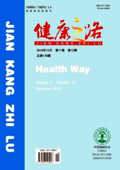 安康之路杂志
