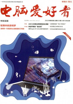 电脑喜好者杂志