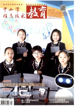 中小学信息手艺教导杂志