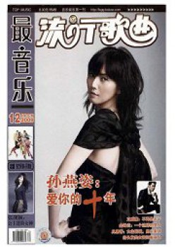风行歌曲杂志