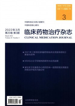 临床药物医治杂志