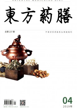 西方药膳杂志