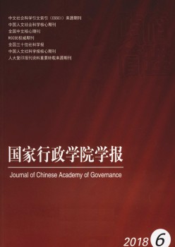 国度行政学院学报杂志