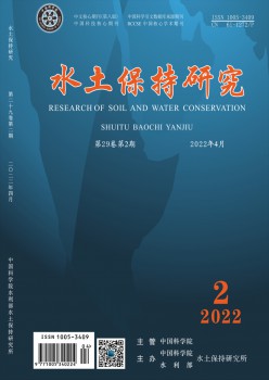 水土坚持研讨杂志