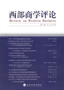 西部商学批评杂志