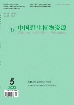 中国野生植物资本杂志