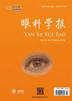 眼迷信报杂志