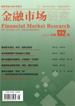 金融市场研讨杂志