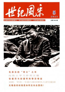 世纪风度杂志
