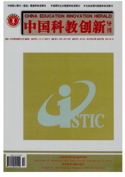 中国科教立异导刊杂志