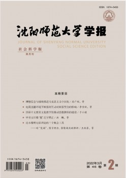 沈阳师范大学学报·社会迷信版杂志