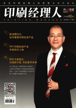 印刷司理人杂志