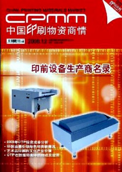 中国印刷物质商情杂志