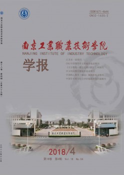 南京产业职业手艺学院学报杂志