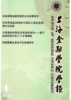 上海金融学院学报杂志