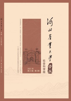 河北农业大学学报·社会迷信版杂志
