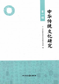 中华传统文化研讨杂志