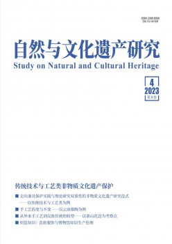 天然与文明遗产研讨杂志