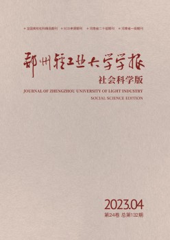 郑州轻财产大学学报·社会迷信版杂志