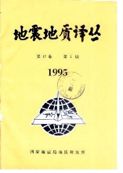 地动地质译丛杂志
