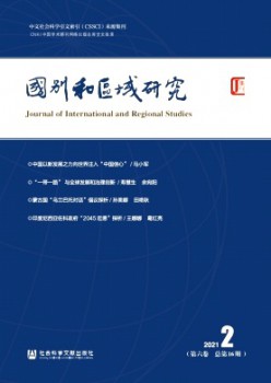 国别和地域研讨杂志