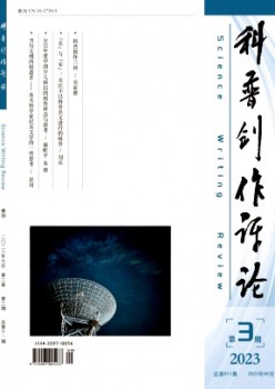 科普创作攻讦杂志