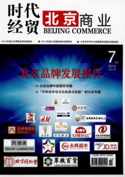 北京贸易杂志