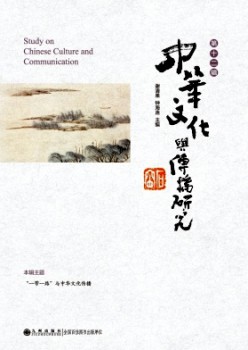 中汉文明与传布研讨杂志