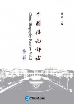 中国列传攻讦杂志
