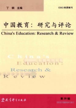 中国教导:研讨与批评杂志
