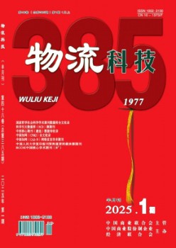 物流科技杂志